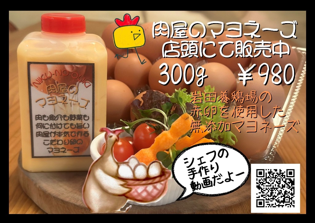 【自家製無添加マヨネーズ】